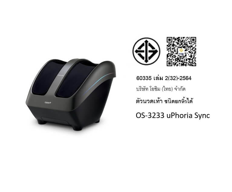 เครื่องนวดขาและเท้า OSIM รุ่น UPHORIA SYNC ดำ
